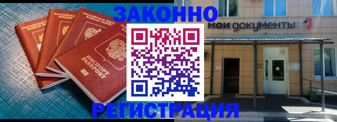 временная регистрация законно в Томской области