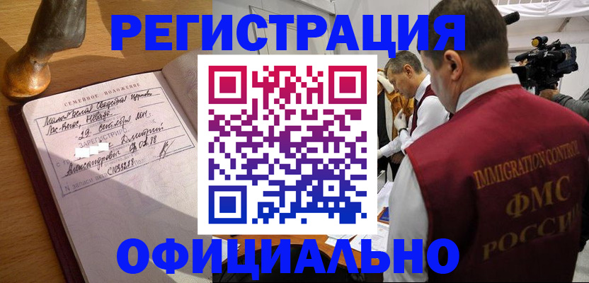 временная регистрация для школы в Томской области