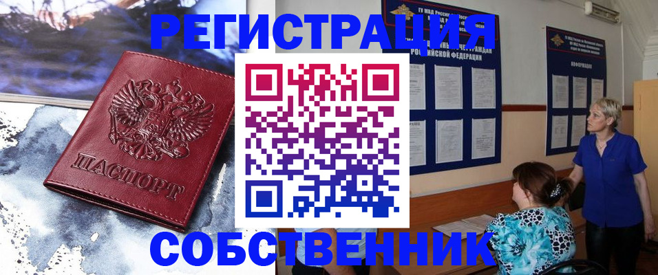 временная регистрация в Томской области